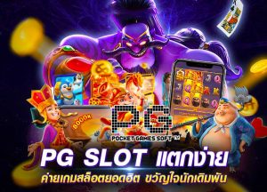 เล่นสล็อต PG  vio789