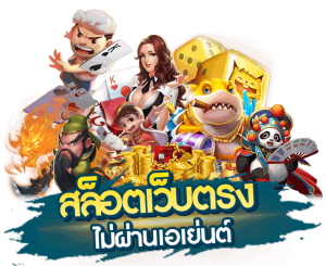 สล็อตออนไลน์
